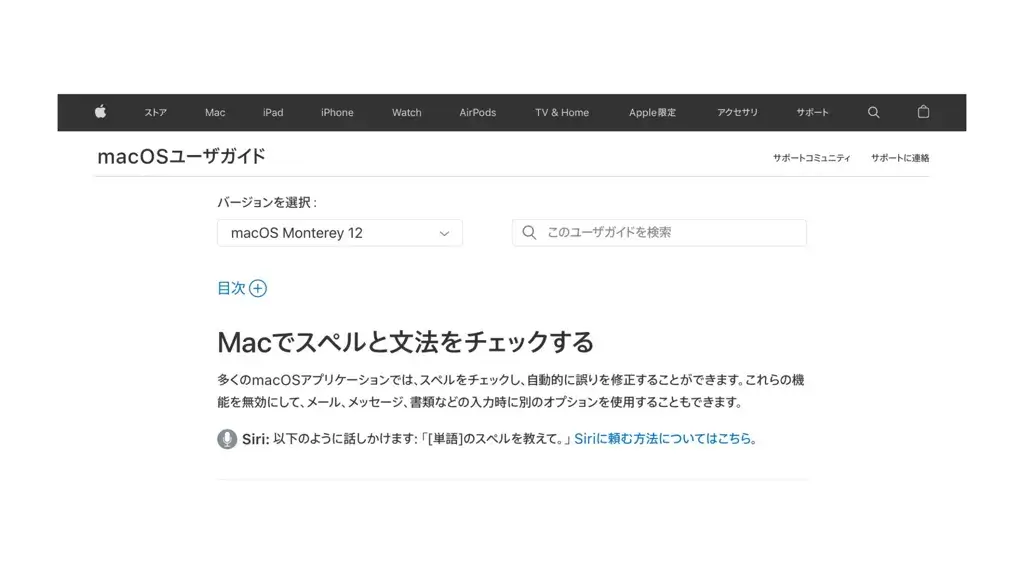 Mac（マック）の自動校正機能