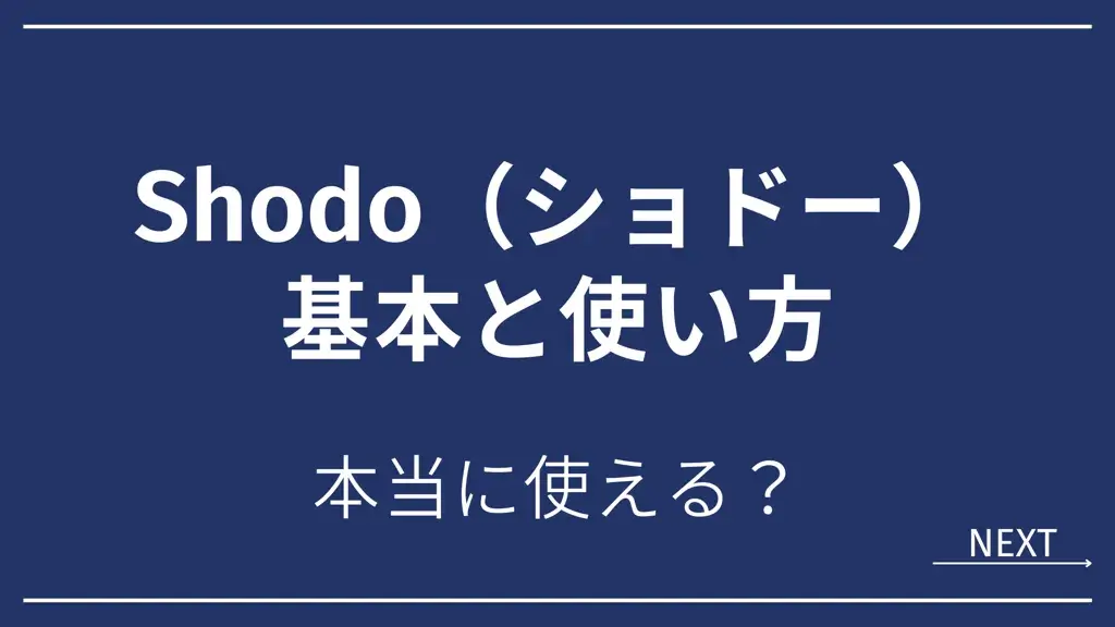 Shodo（ショドー）の文章校正AIは使える？評判と口コミや使い方を解説